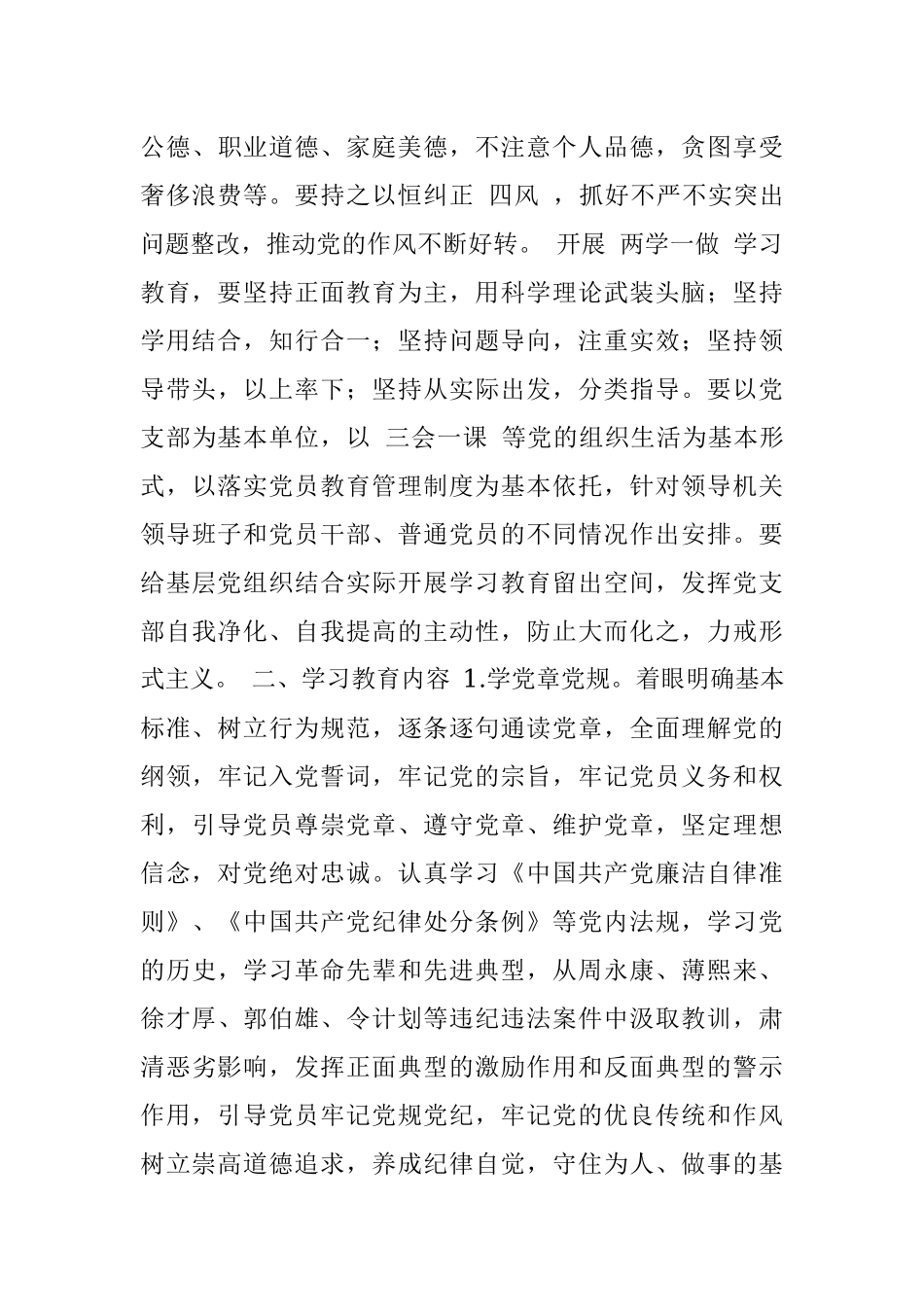 中央《两学一做教育方案》-党内教育由领导干部向一线党员拓展.docx_第3页