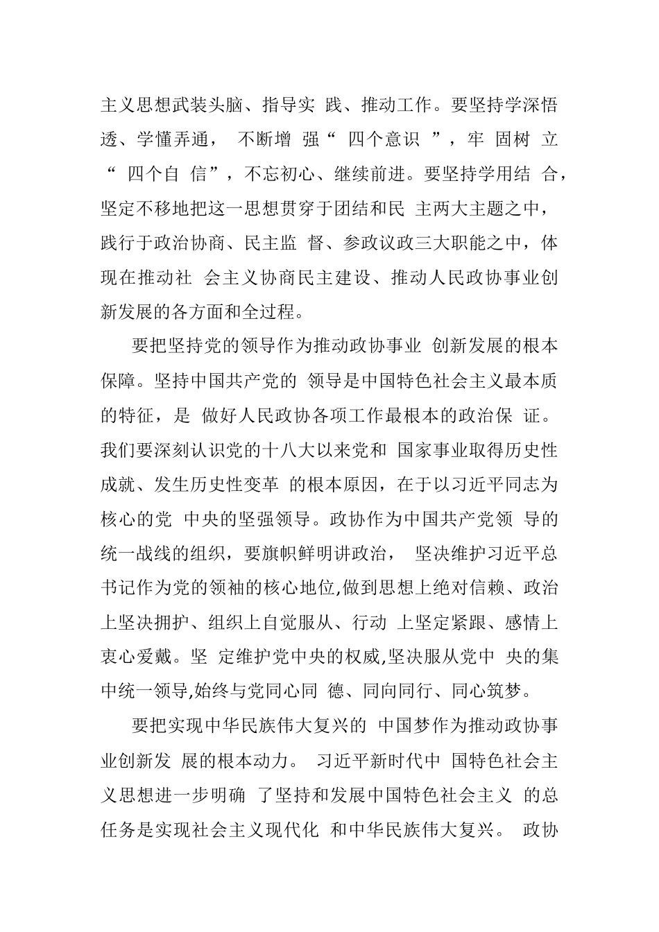 主动作为务实担当推进人民政协事业创新发展_周友坤.docx_第2页