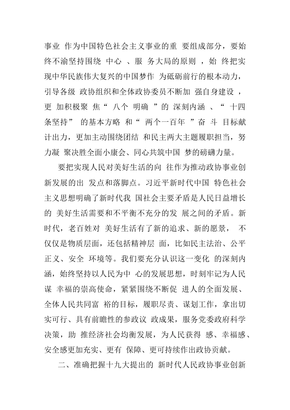 主动作为务实担当推进人民政协事业创新发展_周友坤.docx_第3页
