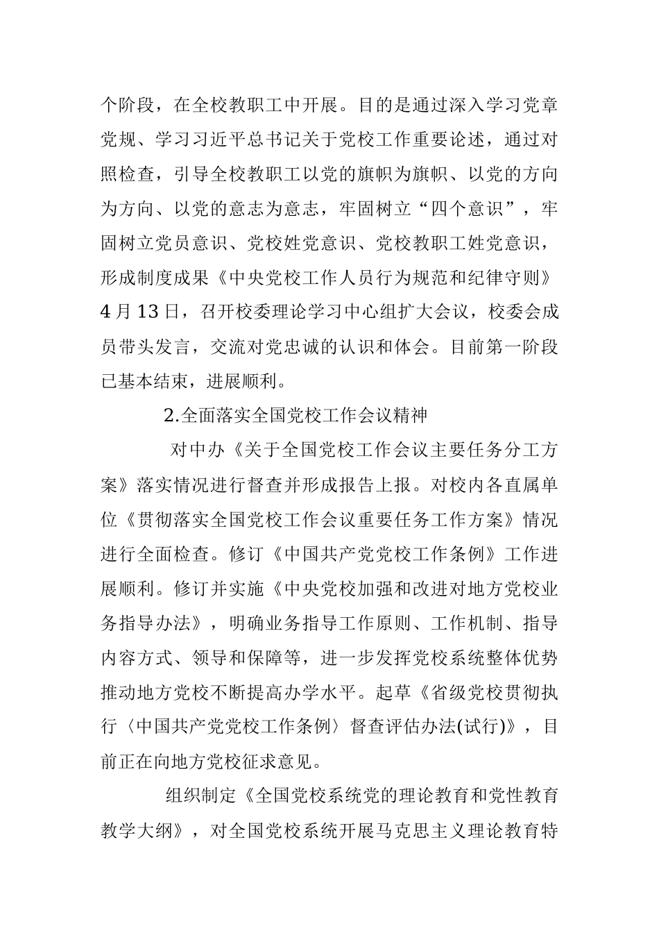 中央党校校委会关于巡视整改情况的通告.docx_第3页