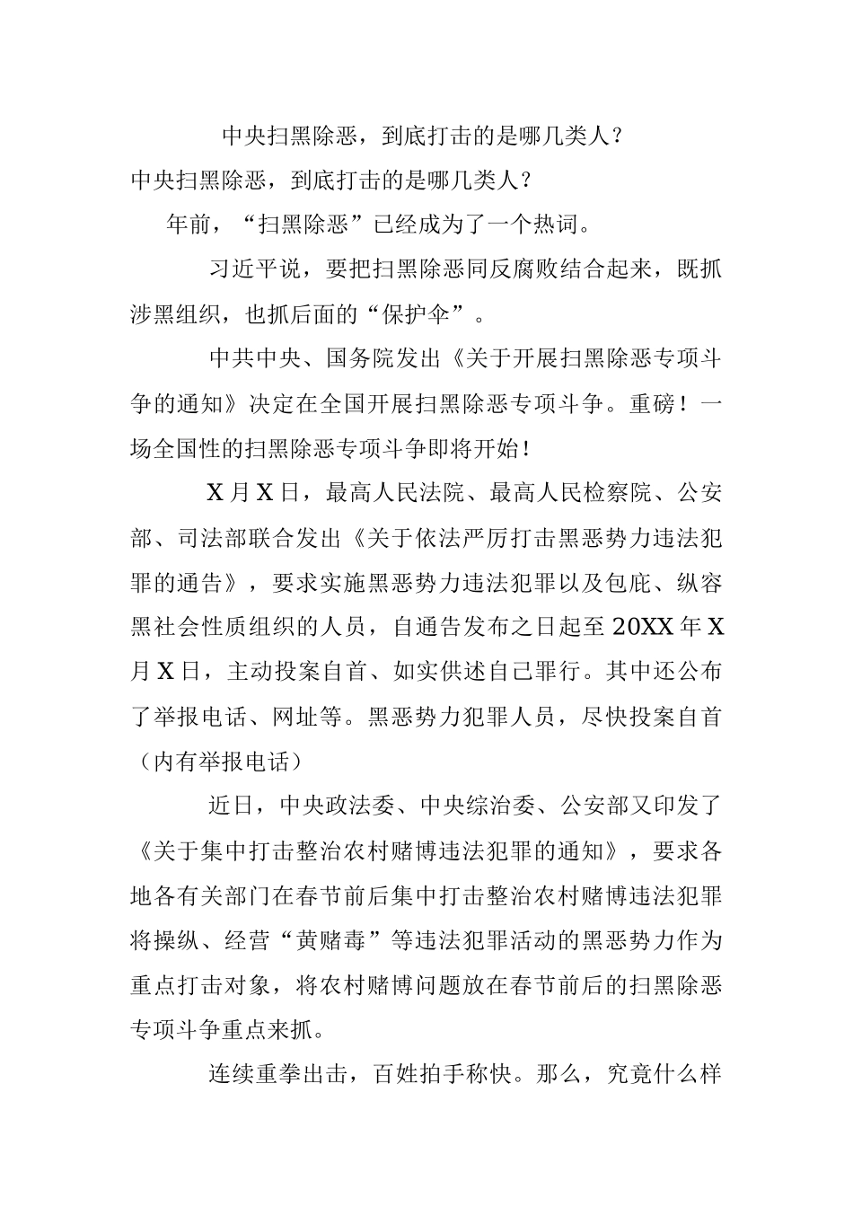 中央扫黑除恶到底打击的是哪几类人？.docx_第1页