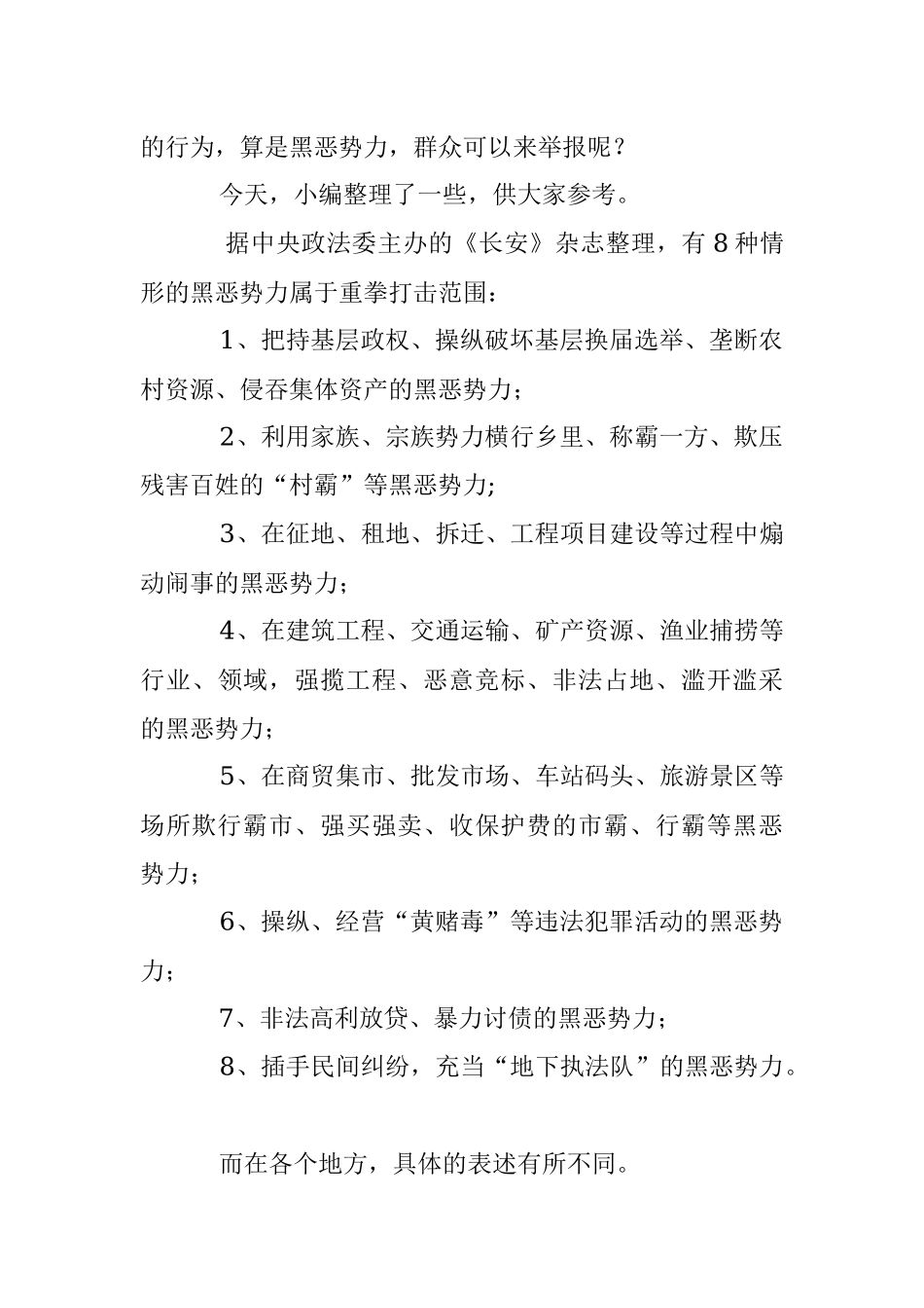 中央扫黑除恶到底打击的是哪几类人？.docx_第2页
