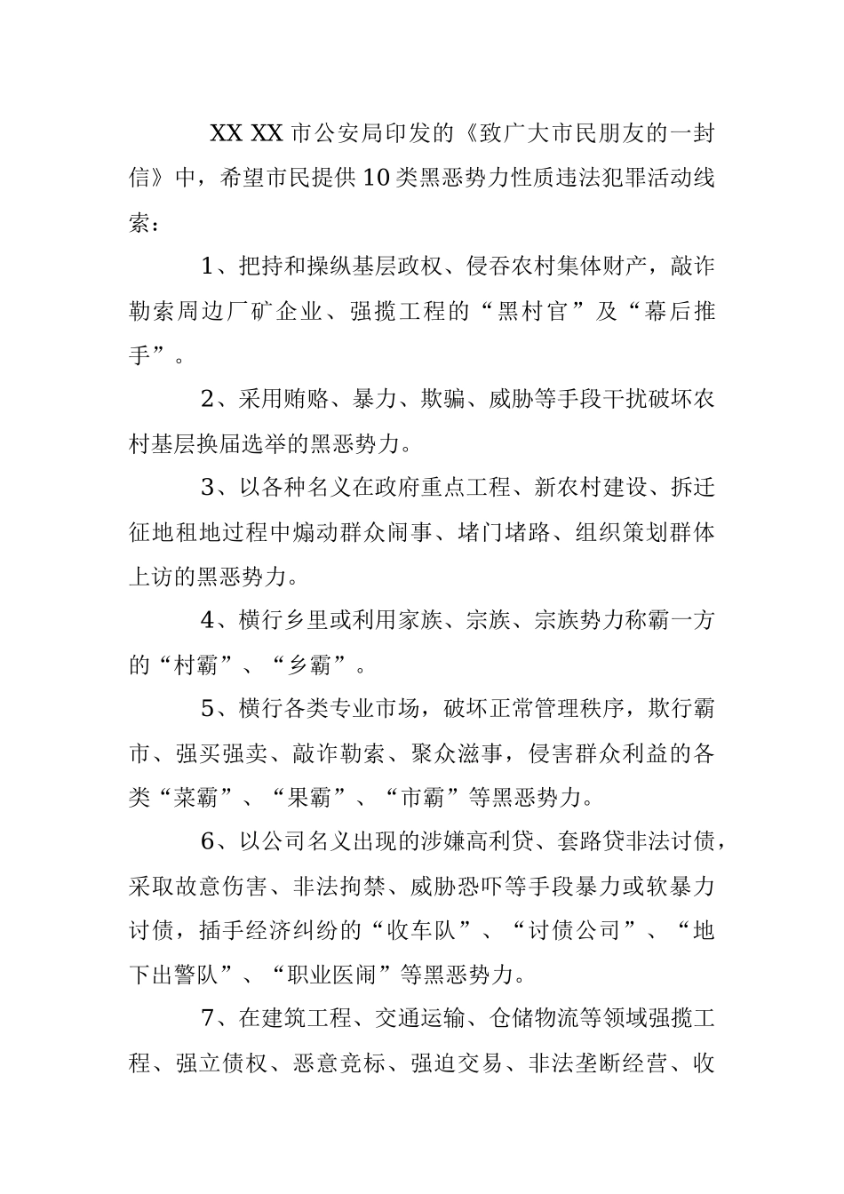 中央扫黑除恶到底打击的是哪几类人？.docx_第3页