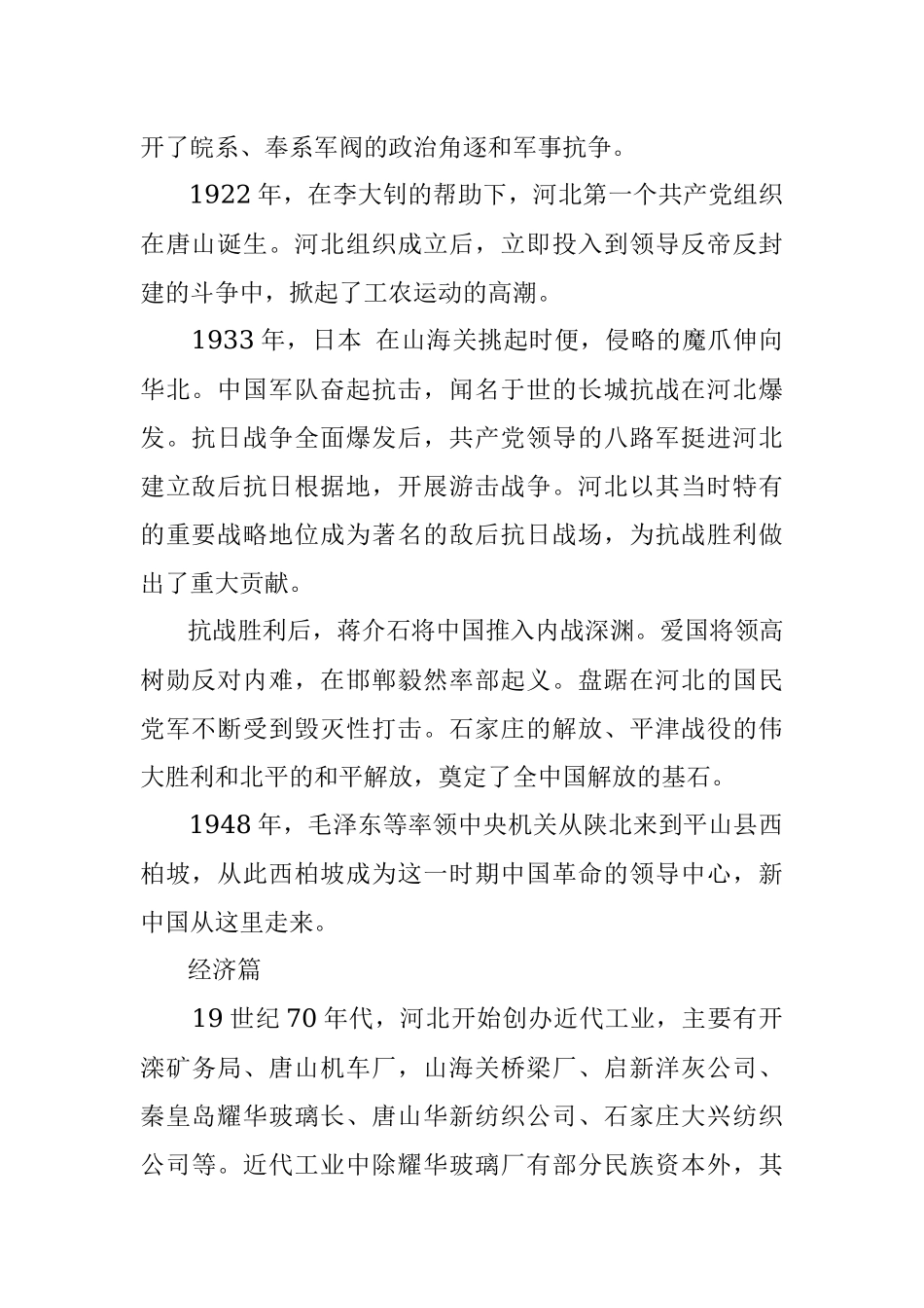 中国新民主主义革命时期1919-1949重要的历史分期,列举每个时间段的重大事件.docx_第2页