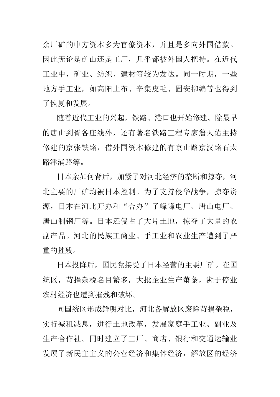 中国新民主主义革命时期1919-1949重要的历史分期,列举每个时间段的重大事件.docx_第3页