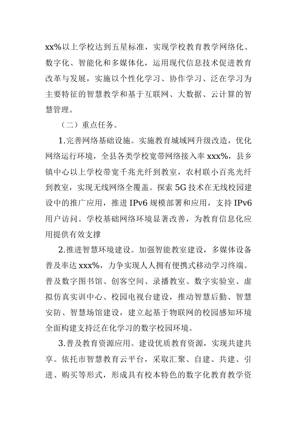 中小学数字校园建设实施方案（学校）.docx_第2页