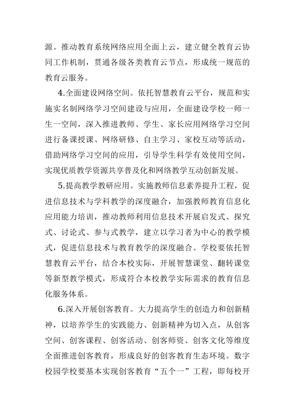 中小学数字校园建设实施方案（学校）.docx_第3页