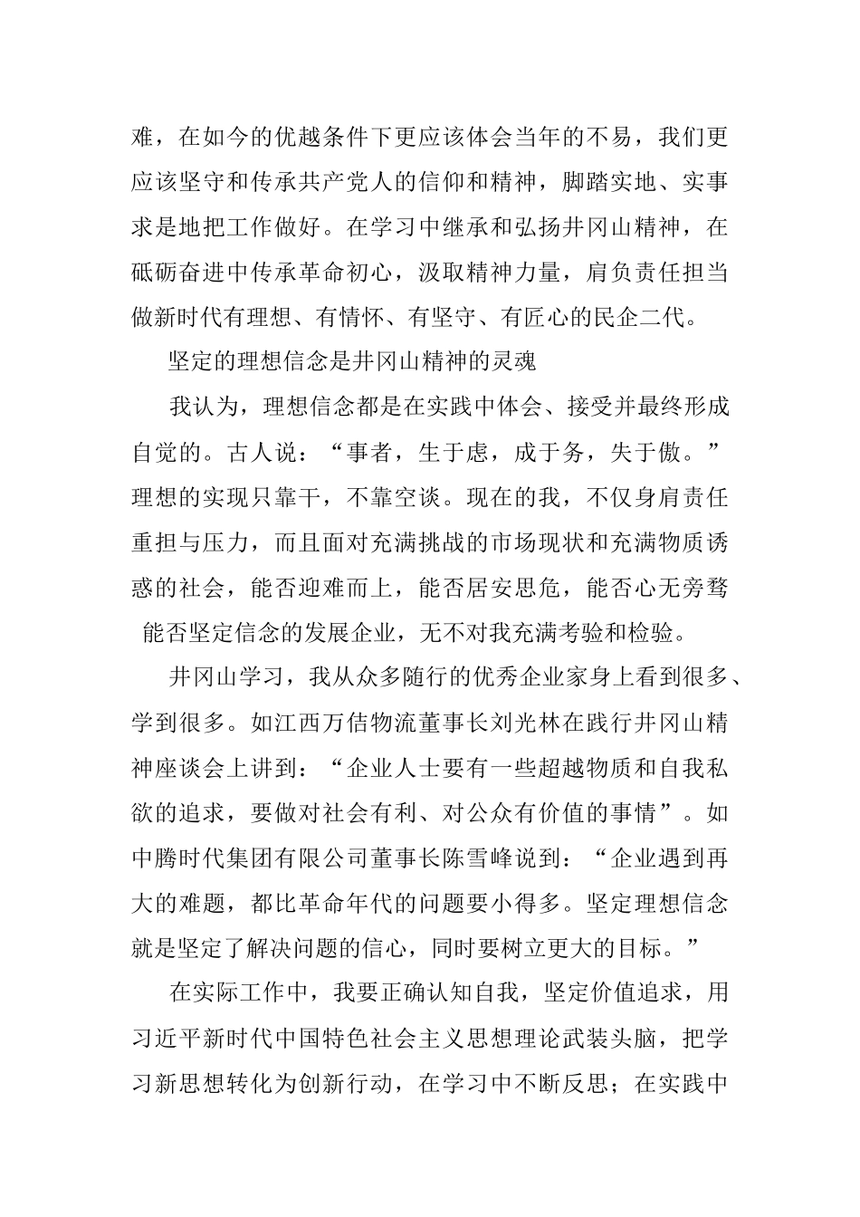 中阳县升辉房地产开发有限公司总经理白玉强：弘扬跨越时空的井冈山精神.docx_第3页