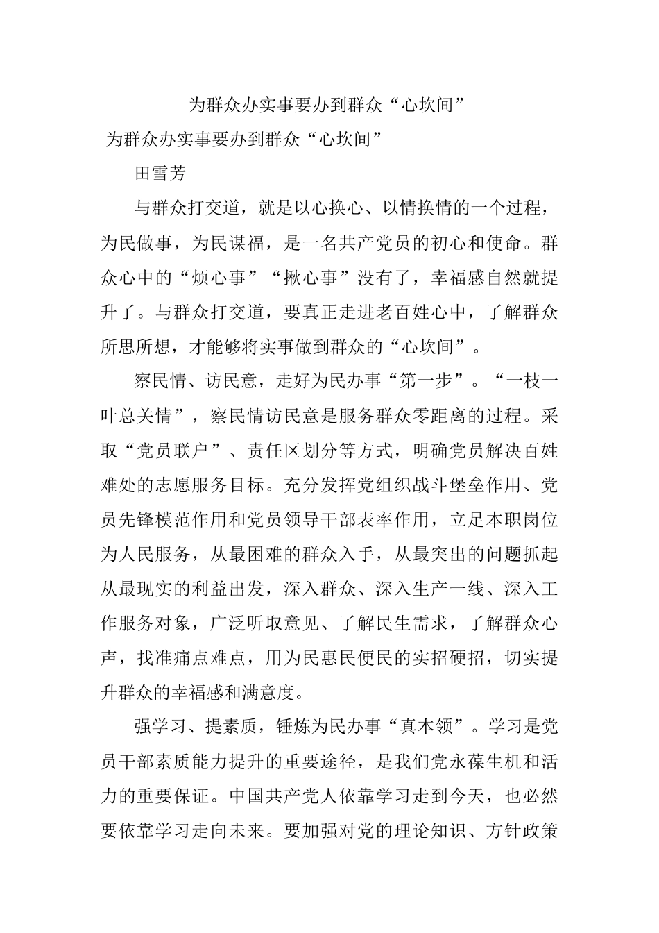 为群众办实事要办到群众“心坎间”.docx_第1页