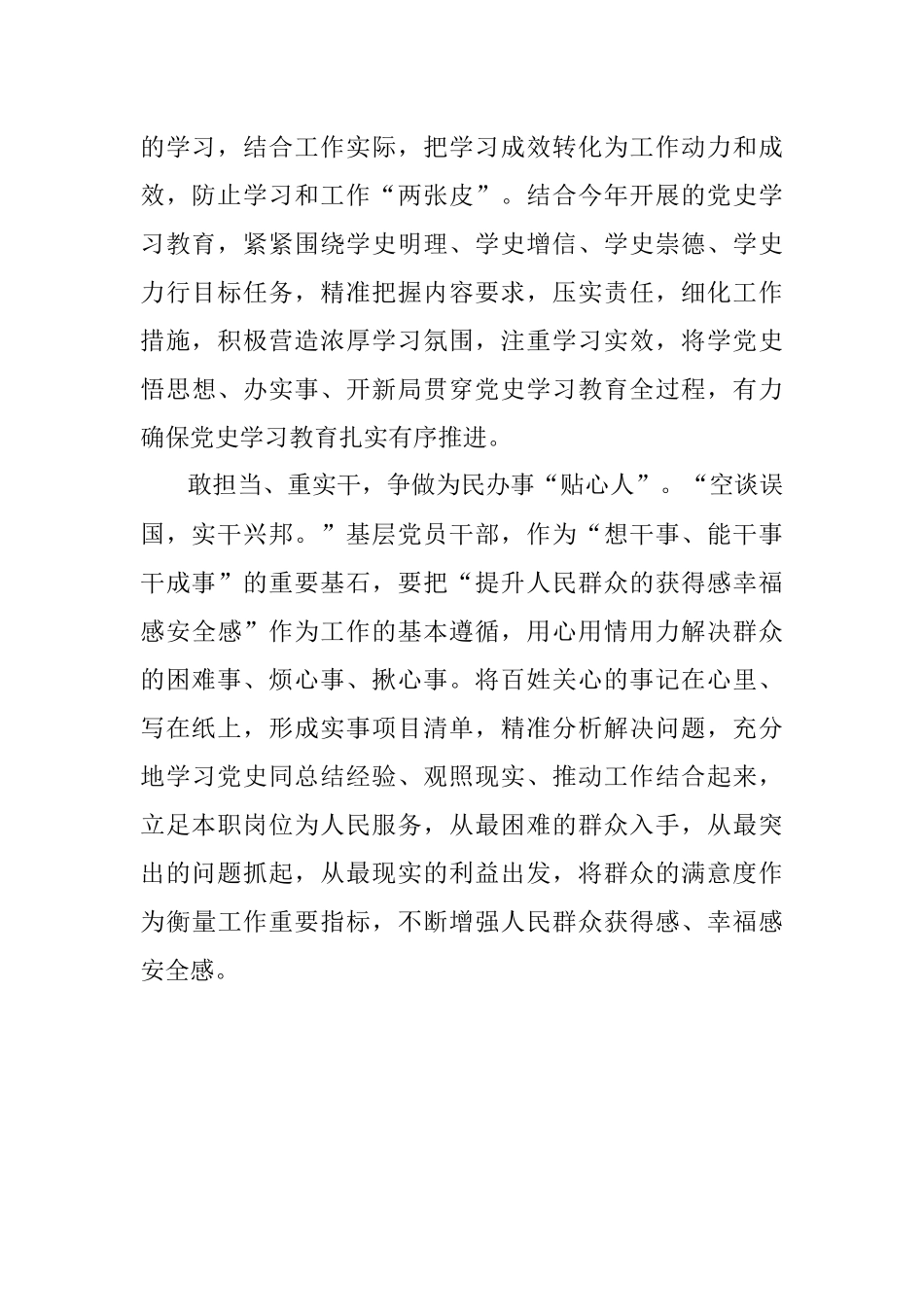 为群众办实事要办到群众“心坎间”.docx_第2页