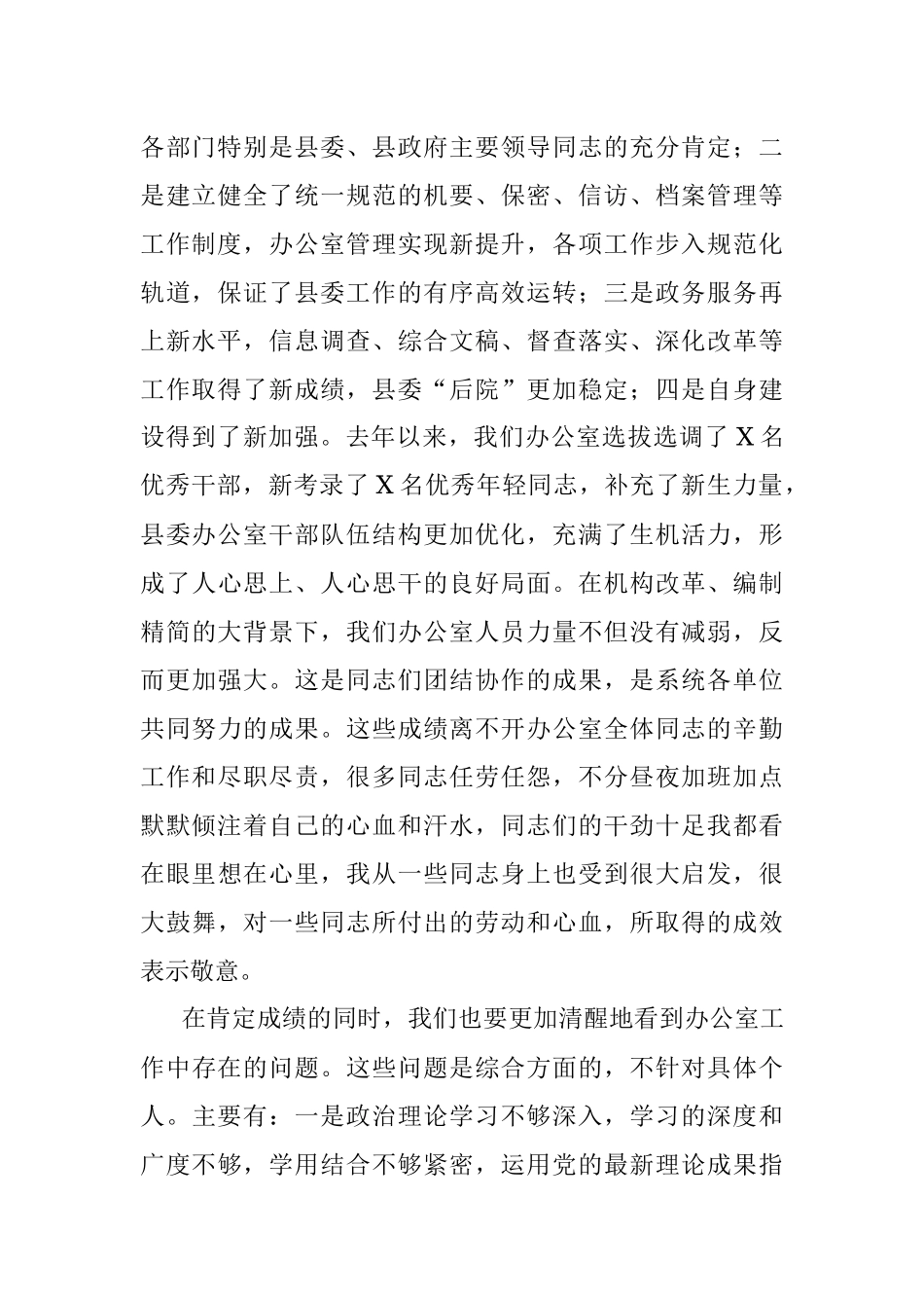 主题党课：坚守初心使命强化责任担当 全力打造新时代过硬的党办队伍.docx_第2页