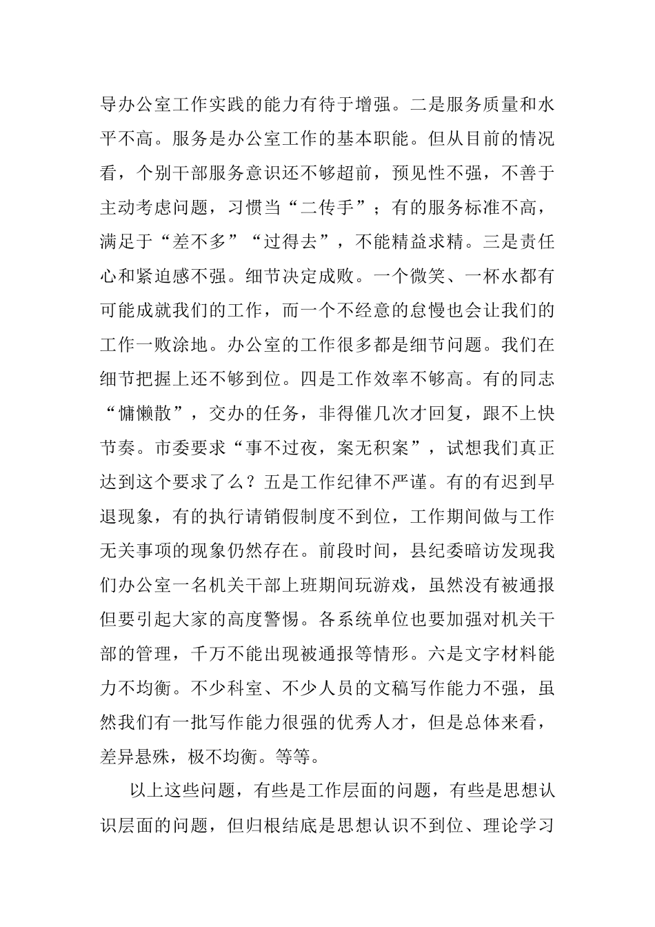 主题党课：坚守初心使命强化责任担当 全力打造新时代过硬的党办队伍.docx_第3页