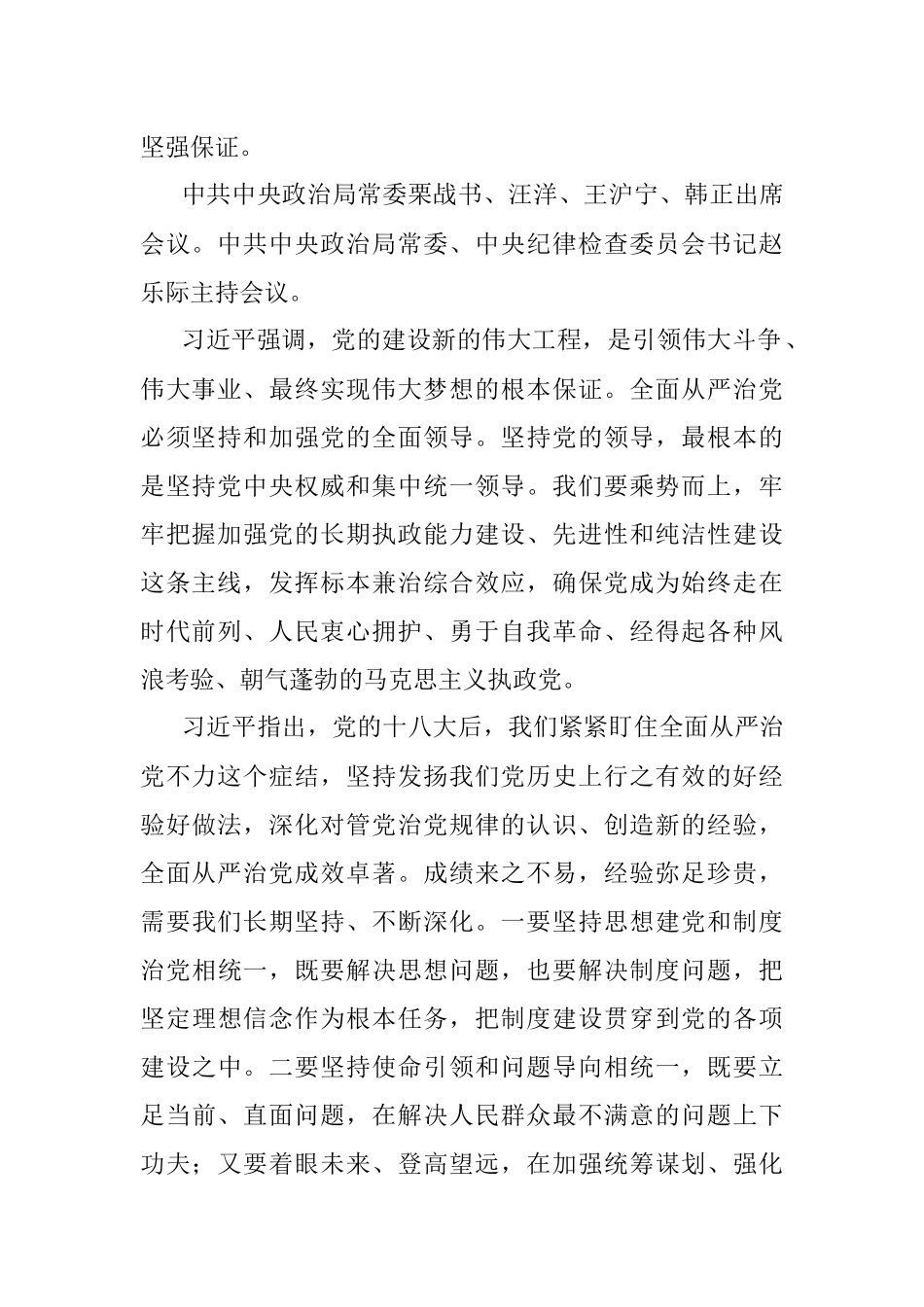 中国共产党第十九届中央纪律检查委员会第二次全体会议公报.docx_第2页