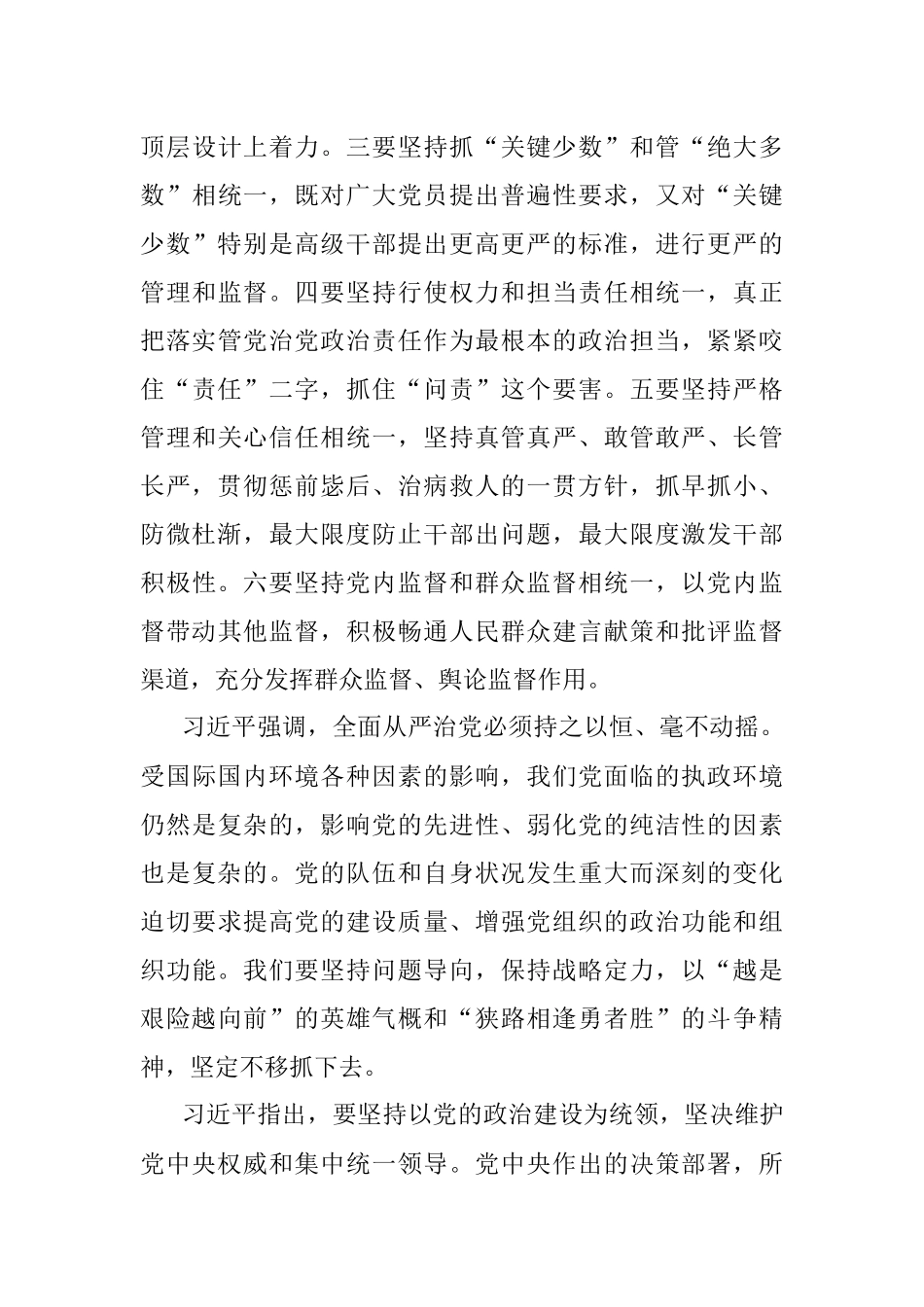 中国共产党第十九届中央纪律检查委员会第二次全体会议公报.docx_第3页