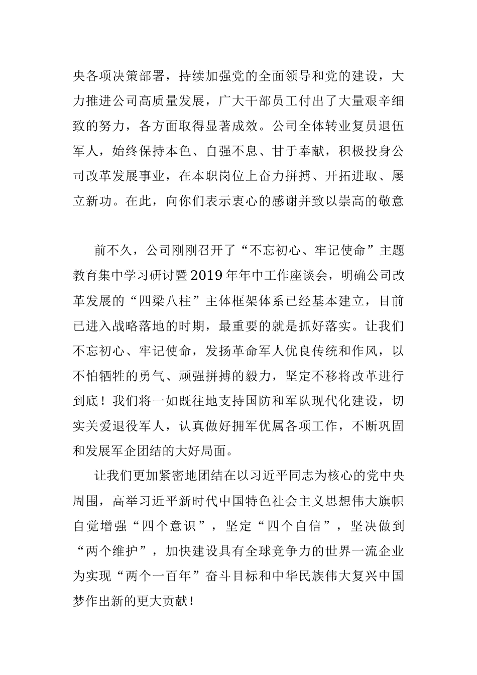 中国南方电网公司党组八一慰问信.docx_第2页