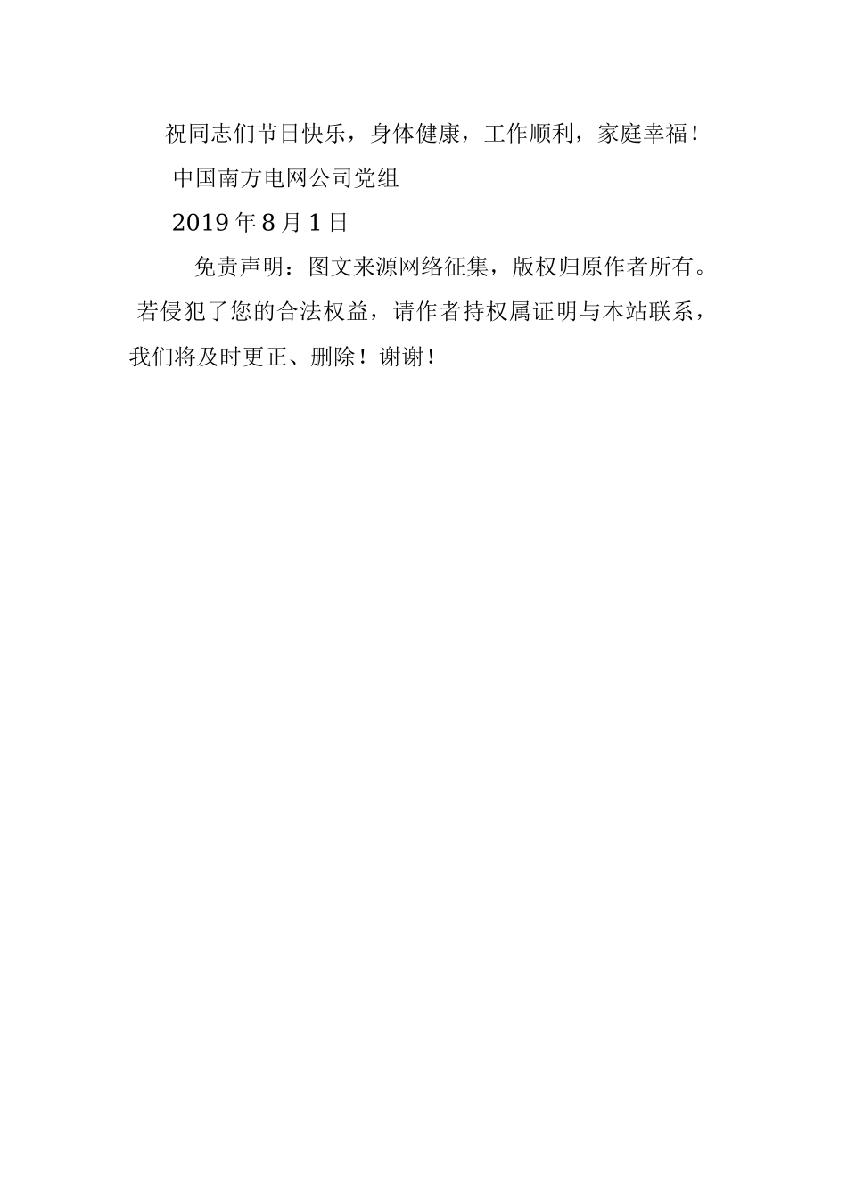 中国南方电网公司党组八一慰问信.docx_第3页