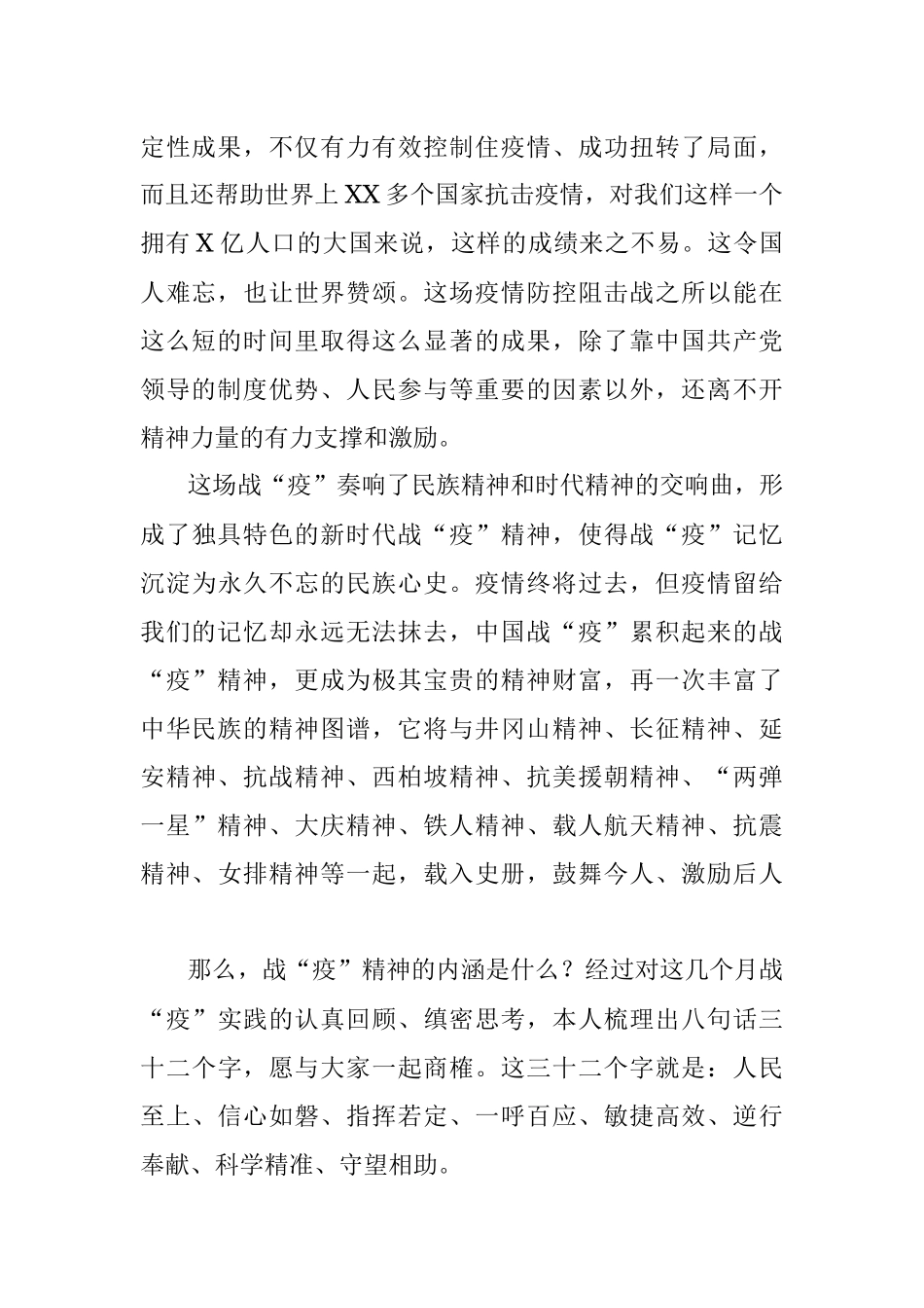 中国战疫精神宝贵的精神财富.docx_第2页