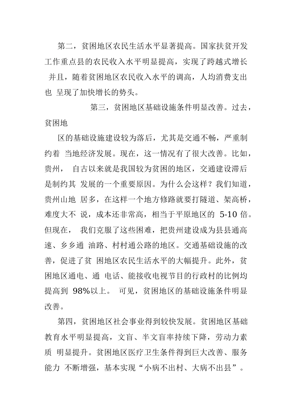 中国改革开放40年的反贫困经验.docx_第2页