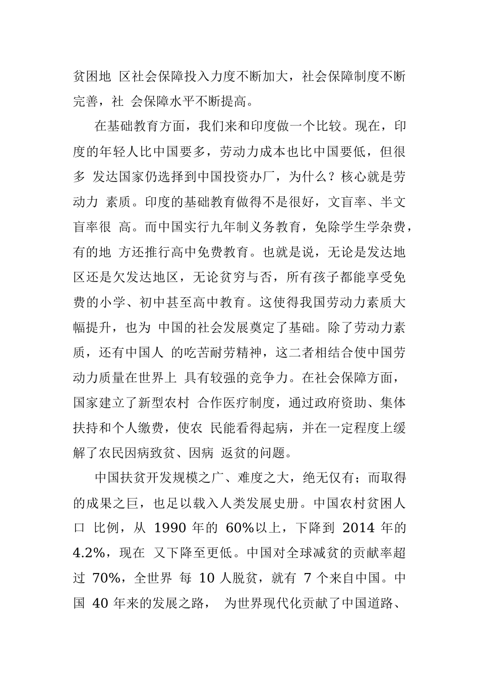 中国改革开放40年的反贫困经验.docx_第3页