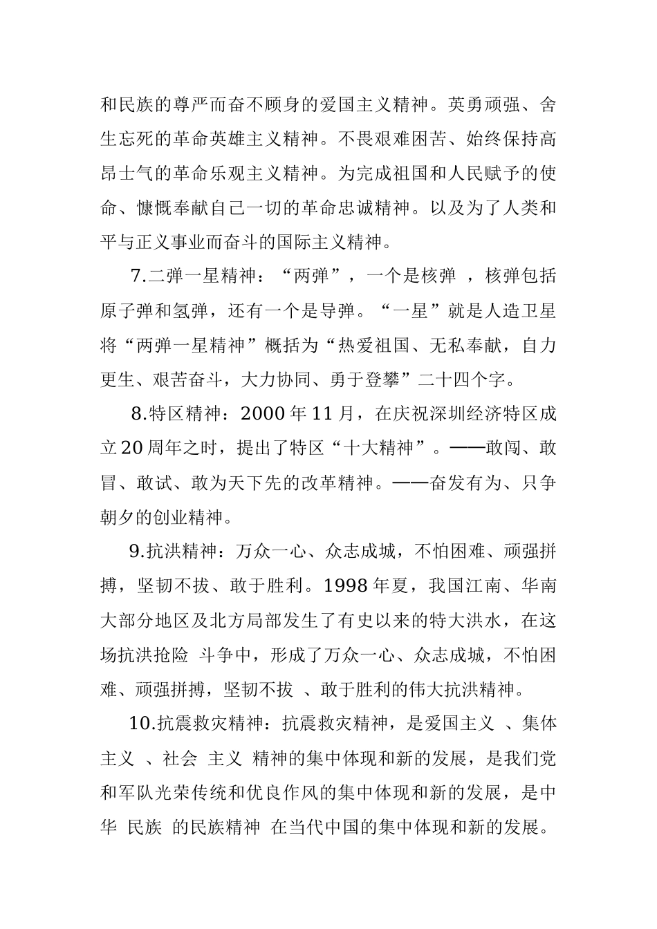 中国精神谱系.docx_第2页