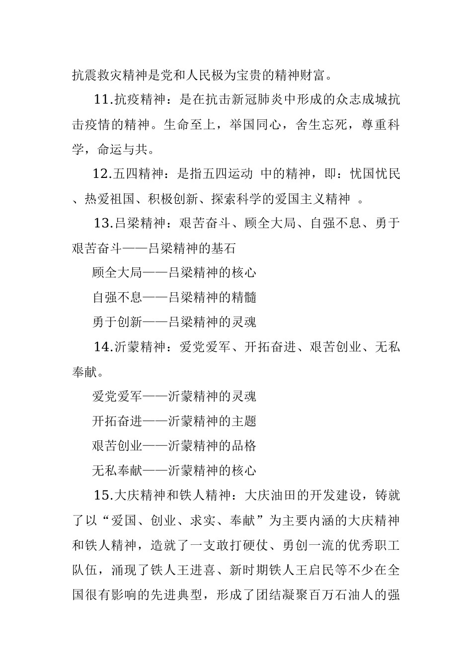 中国精神谱系.docx_第3页