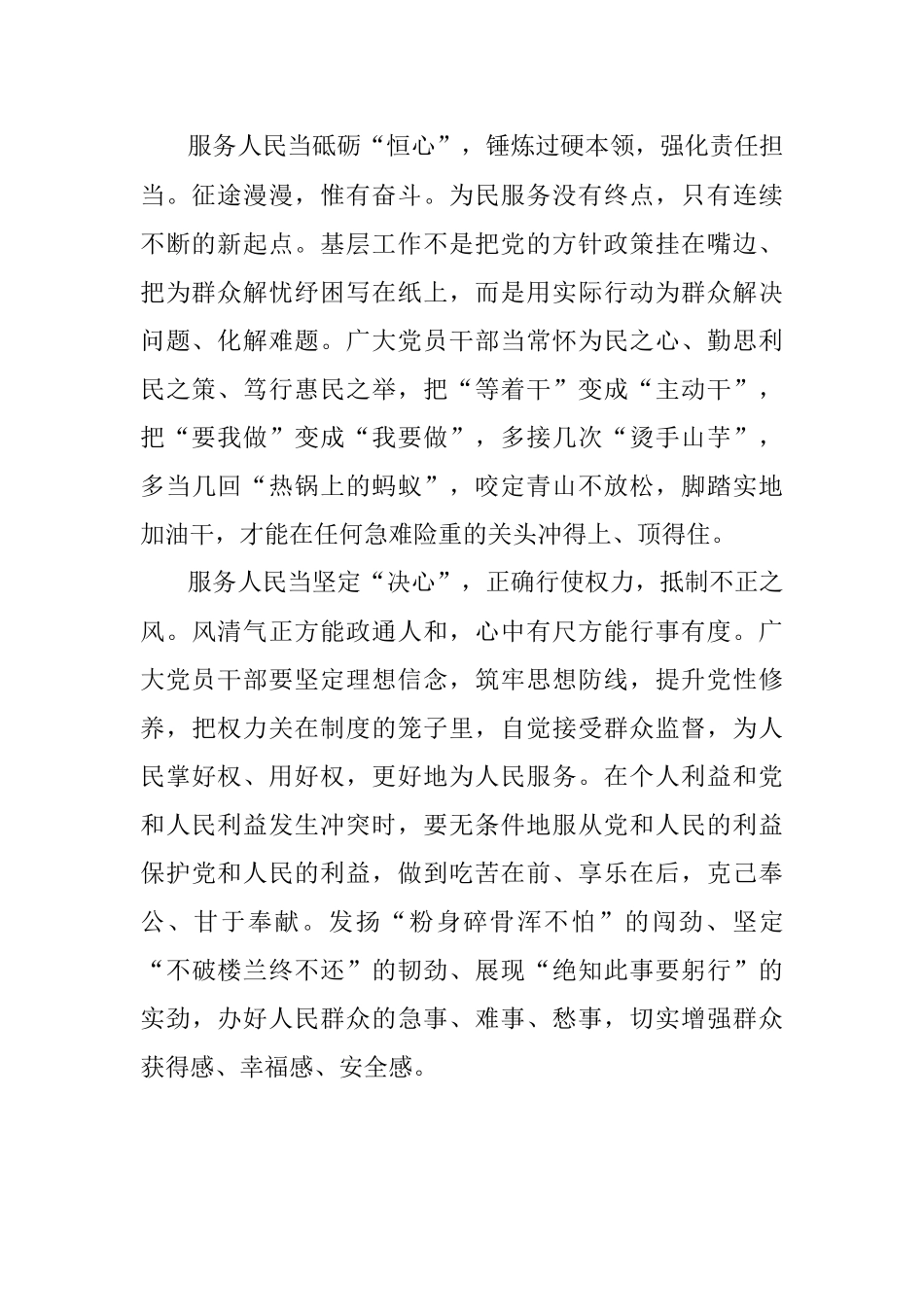 为群众办实事当“走心”.docx_第2页