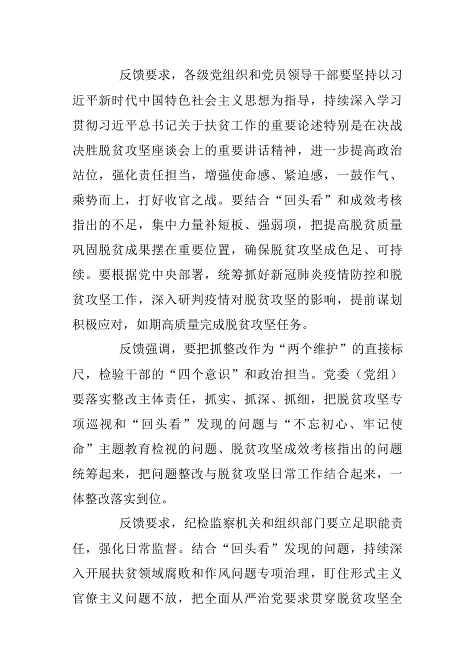 中央脱贫攻坚专项巡视“回头看”完成反馈.docx_第2页