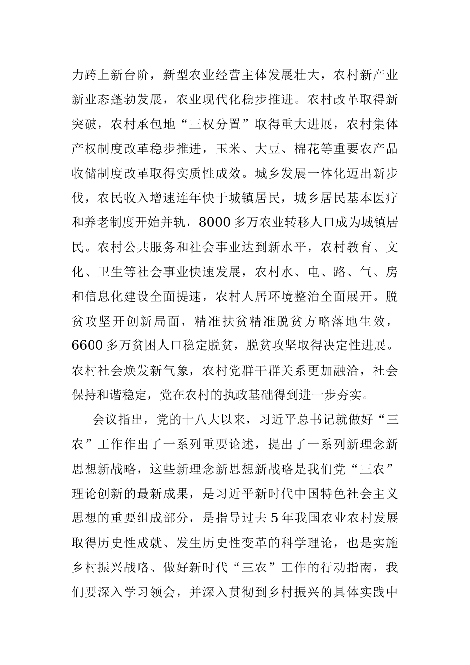 中央农村工作会议（新闻稿）.docx_第2页