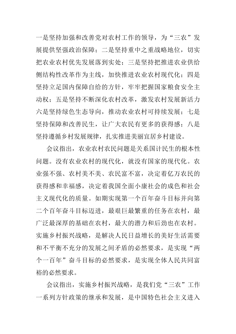 中央农村工作会议（新闻稿）.docx_第3页