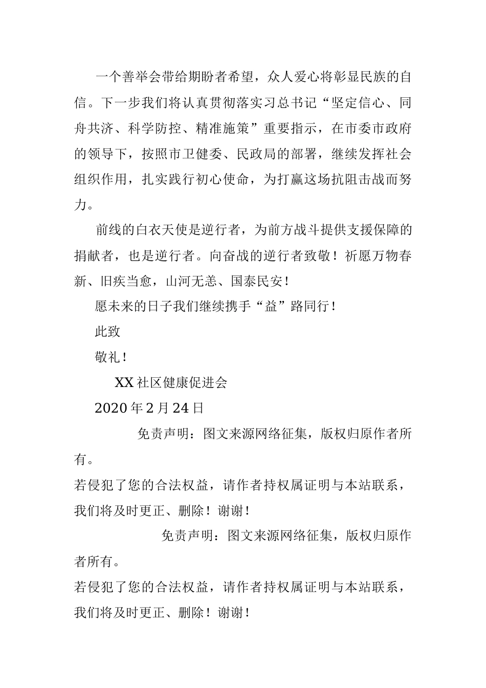 众志成城益路同行 ——致各援助单位及合作伙伴的感谢信.docx_第2页