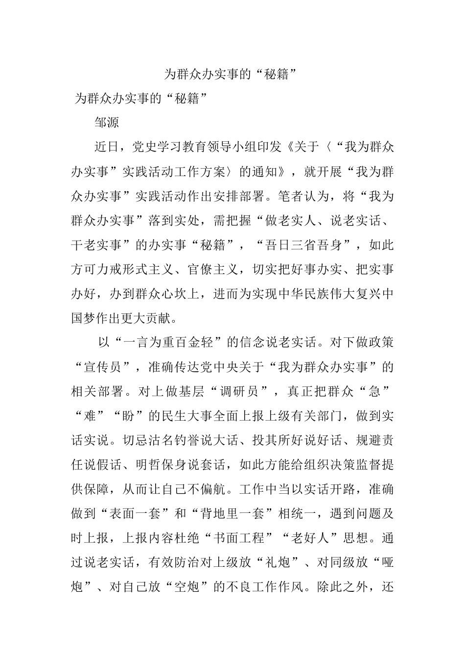 为群众办实事的“秘籍”.docx_第1页