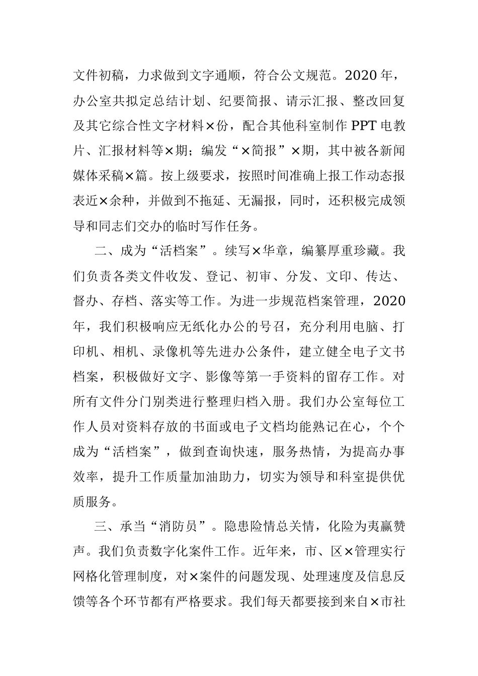 做好领导的得力助手 热情周到为大家服务.docx_第2页