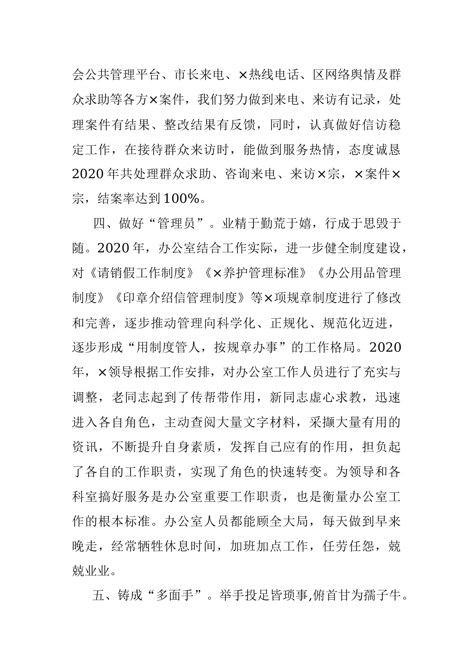 做好领导的得力助手 热情周到为大家服务.docx_第3页