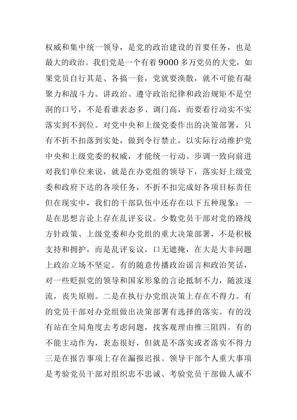 主题党课加强作风建设强化责任担当.docx_第2页