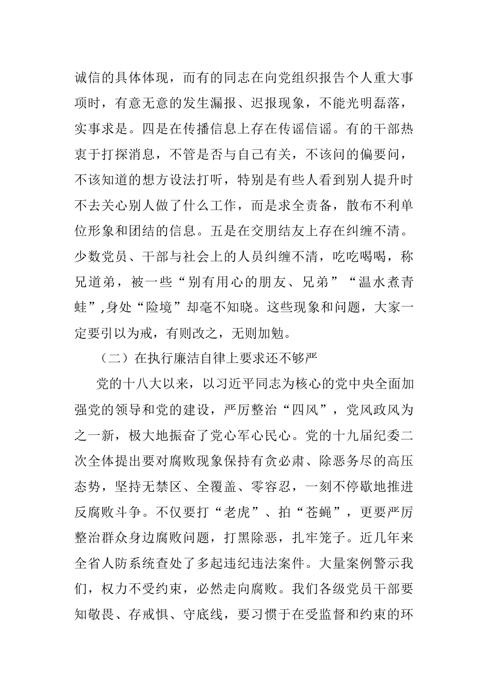 主题党课加强作风建设强化责任担当.docx_第3页