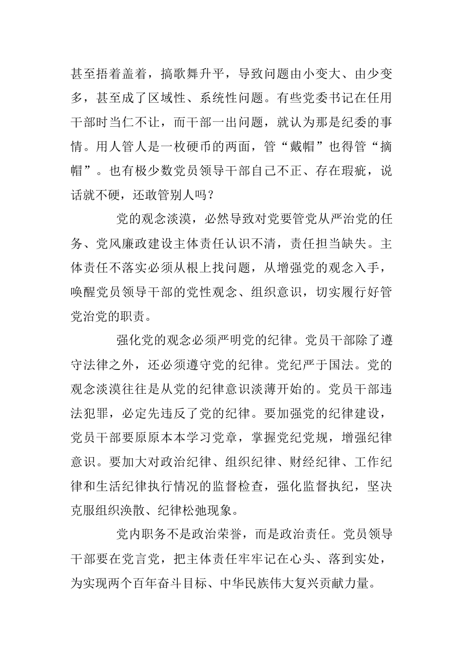 主体责任缺位根子在党的观念淡漠.docx_第2页