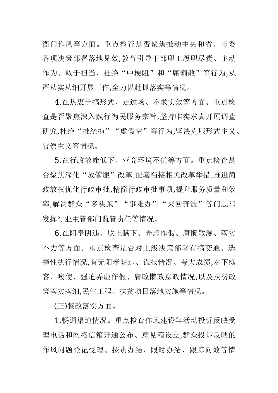作风建设督查工作方案.docx_第3页