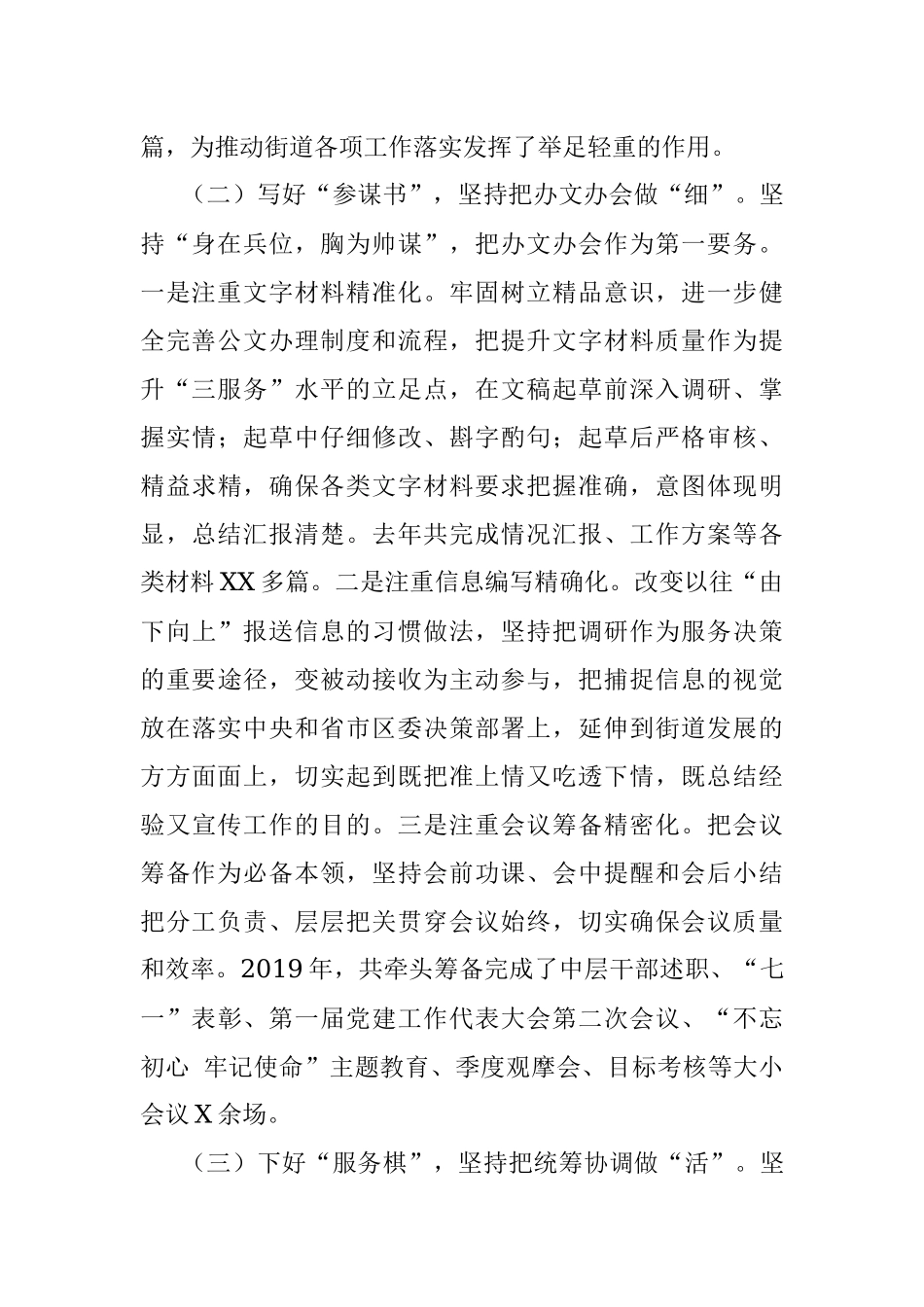 主动作为提质增效不断推动办公室工作高质量发展.docx_第2页