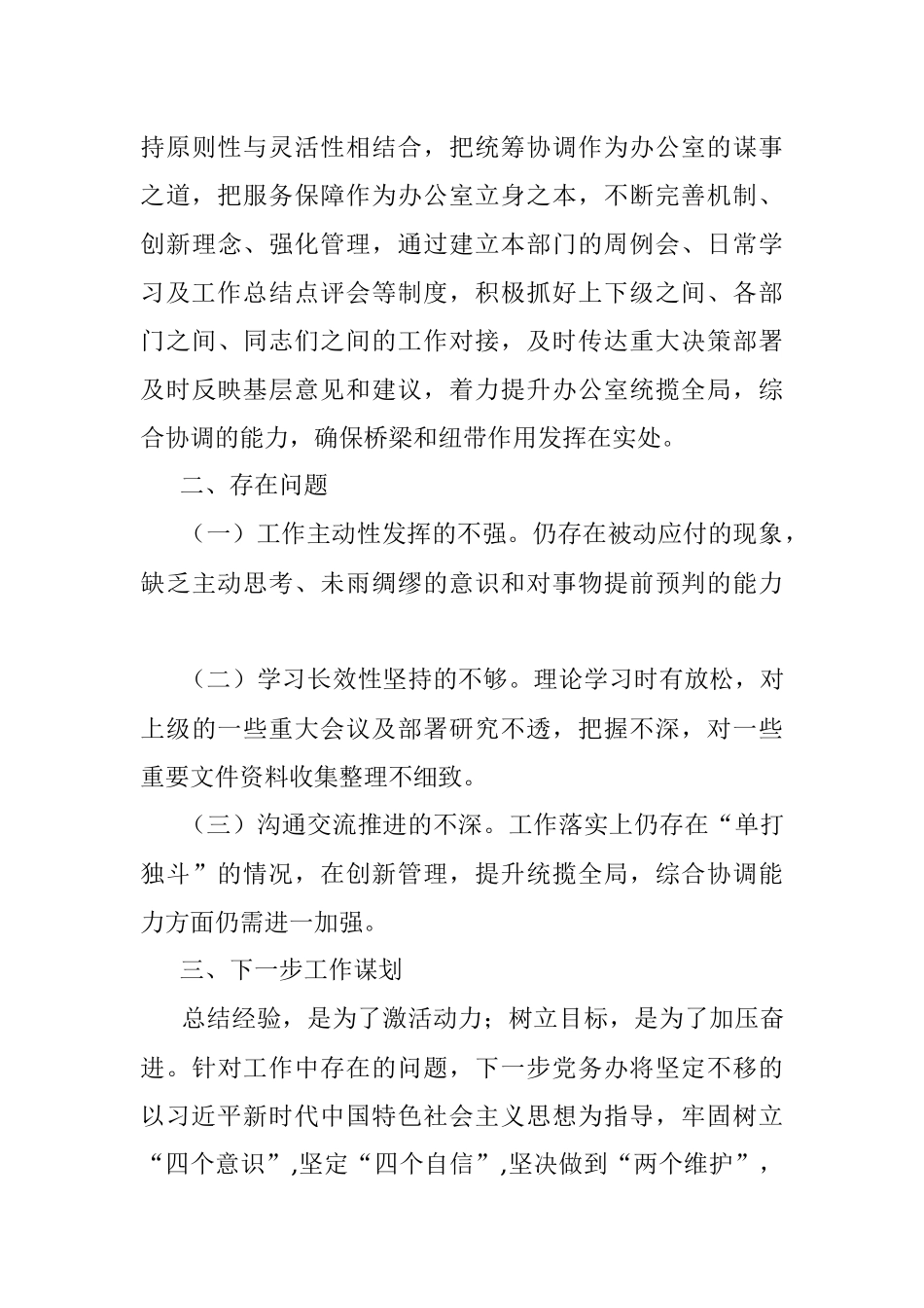 主动作为提质增效不断推动办公室工作高质量发展.docx_第3页