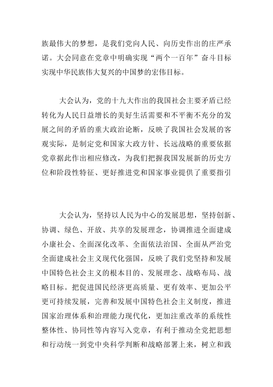 中国共产党第十九次全国代表大会关于《中国共产党章程（修正案）》的决议.docx_第3页