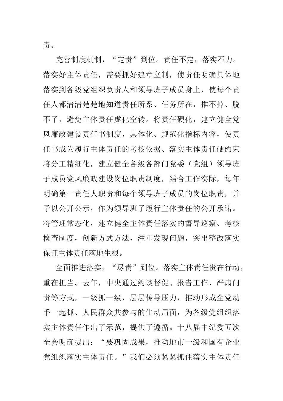 做到“四个到位” 落实主体责任.docx_第2页