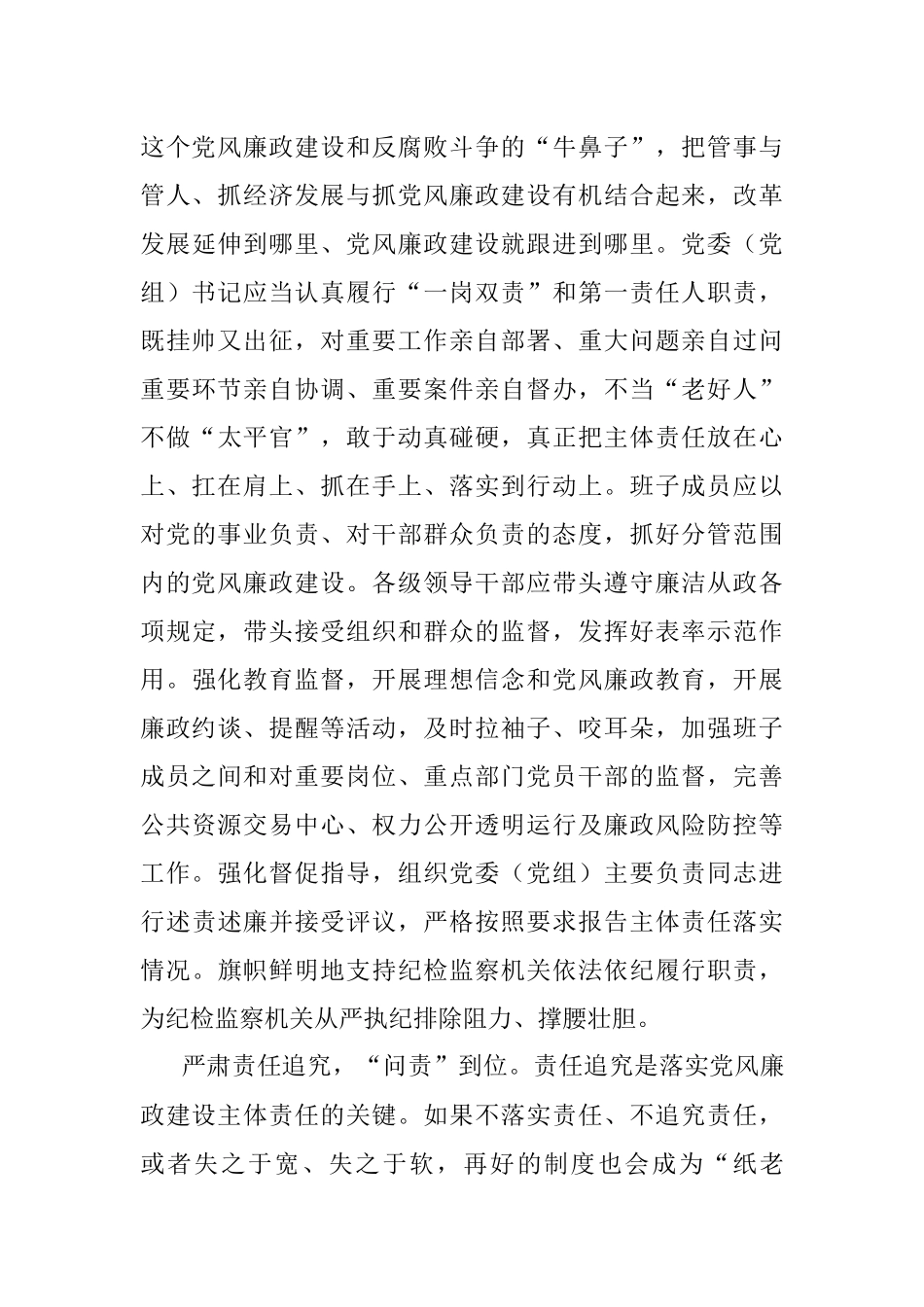 做到“四个到位” 落实主体责任.docx_第3页