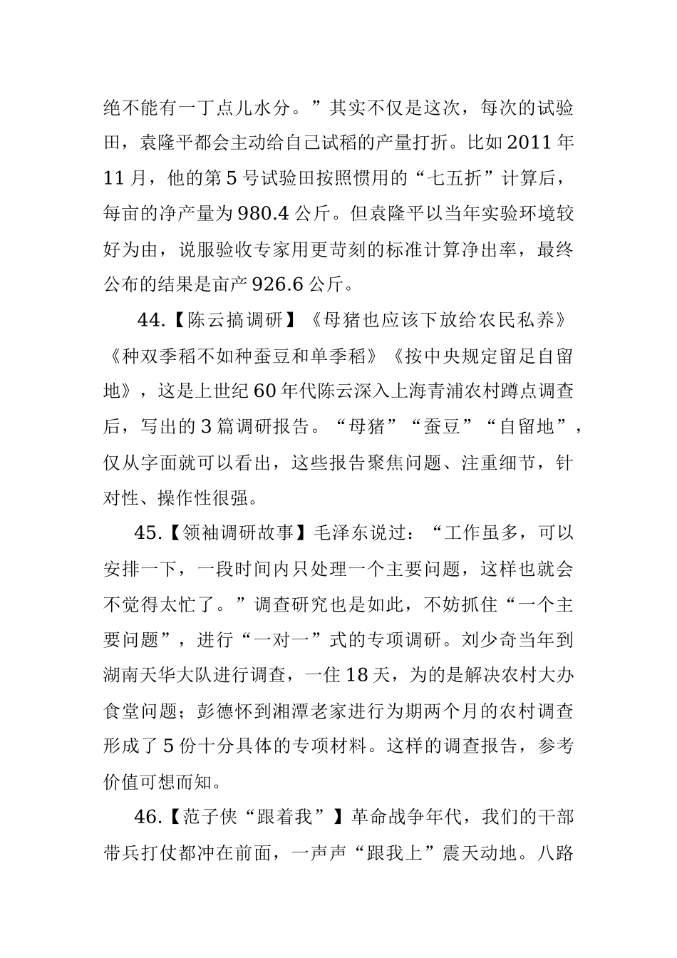 作风类（20个）.docx_第2页