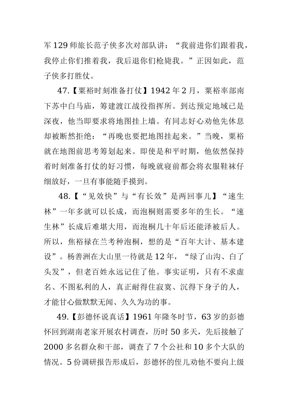 作风类（20个）.docx_第3页