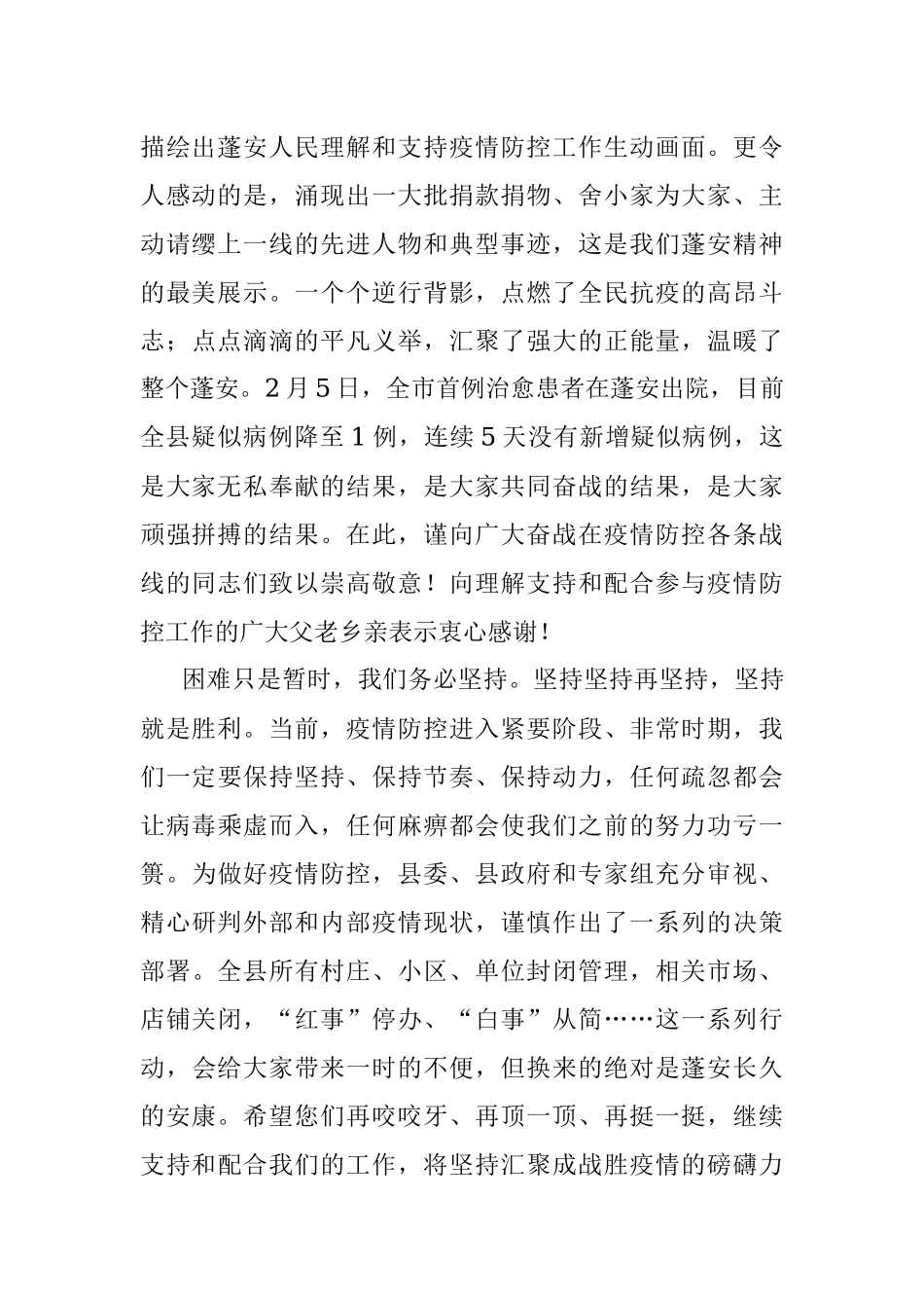众志成城抗疫情 坚持坚持再坚持 致全县人民的一封公开信.docx_第2页