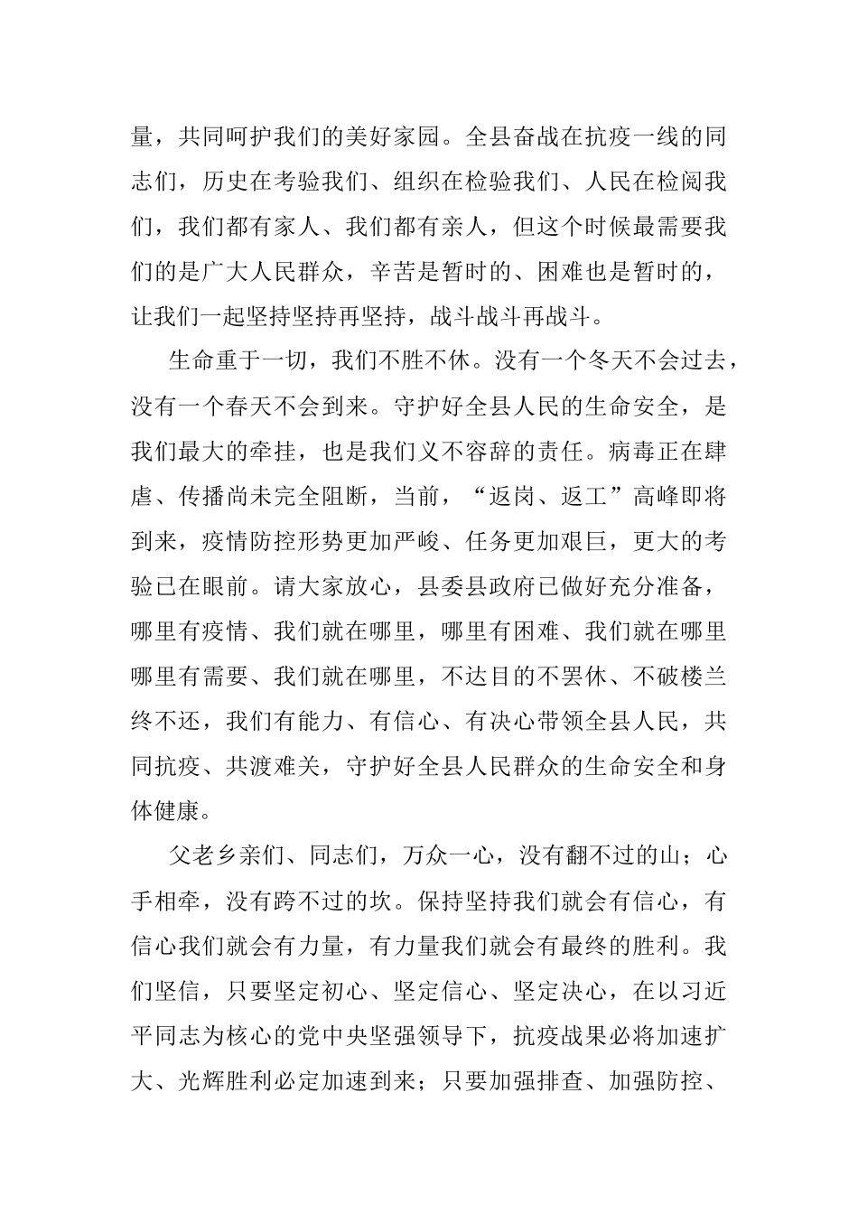 众志成城抗疫情 坚持坚持再坚持 致全县人民的一封公开信.docx_第3页