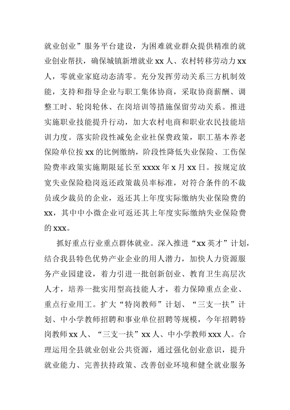 做好“六稳”工作落实“六保”任务实施方案.docx_第2页