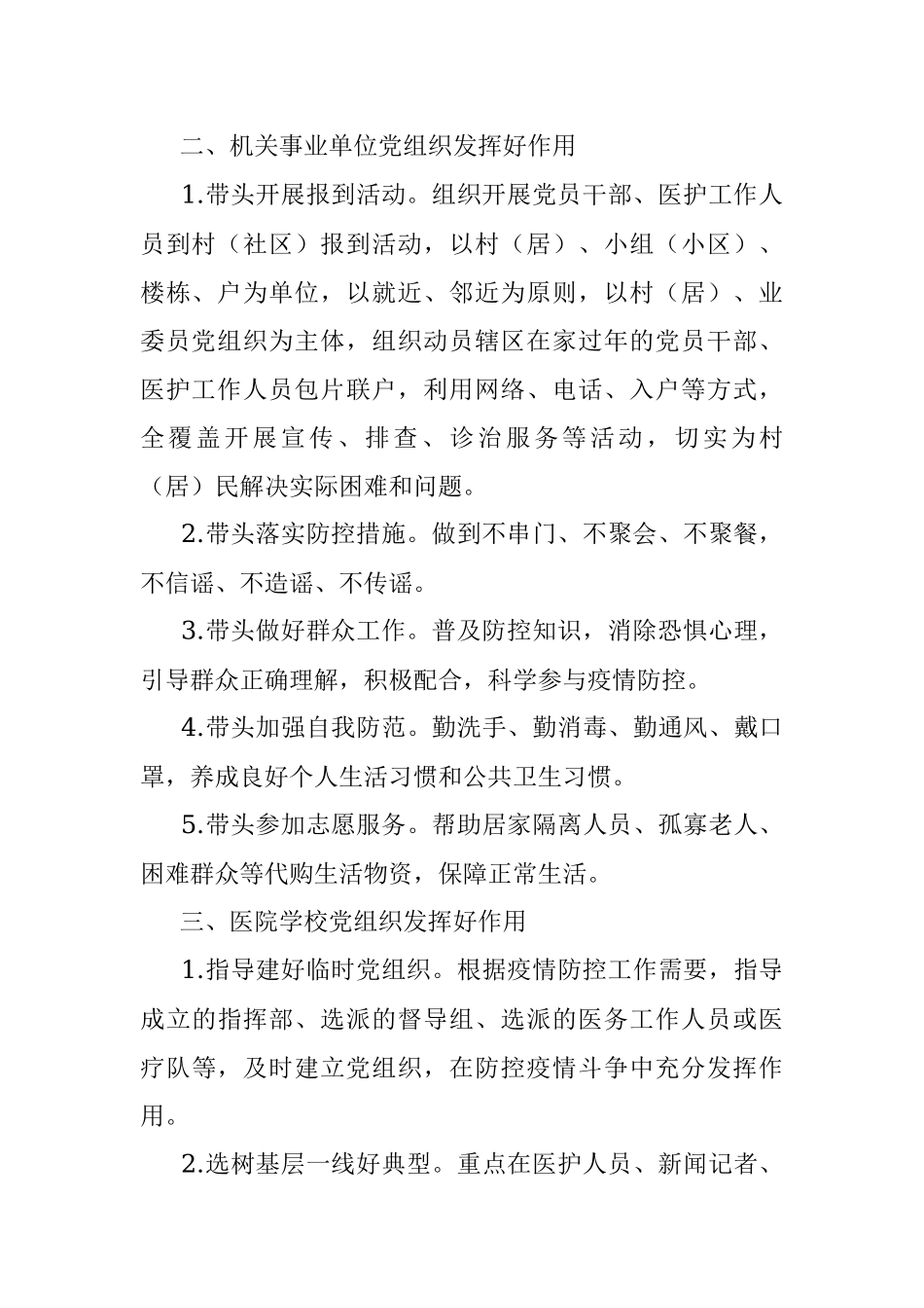 做好疫情防控工作事项.docx_第2页