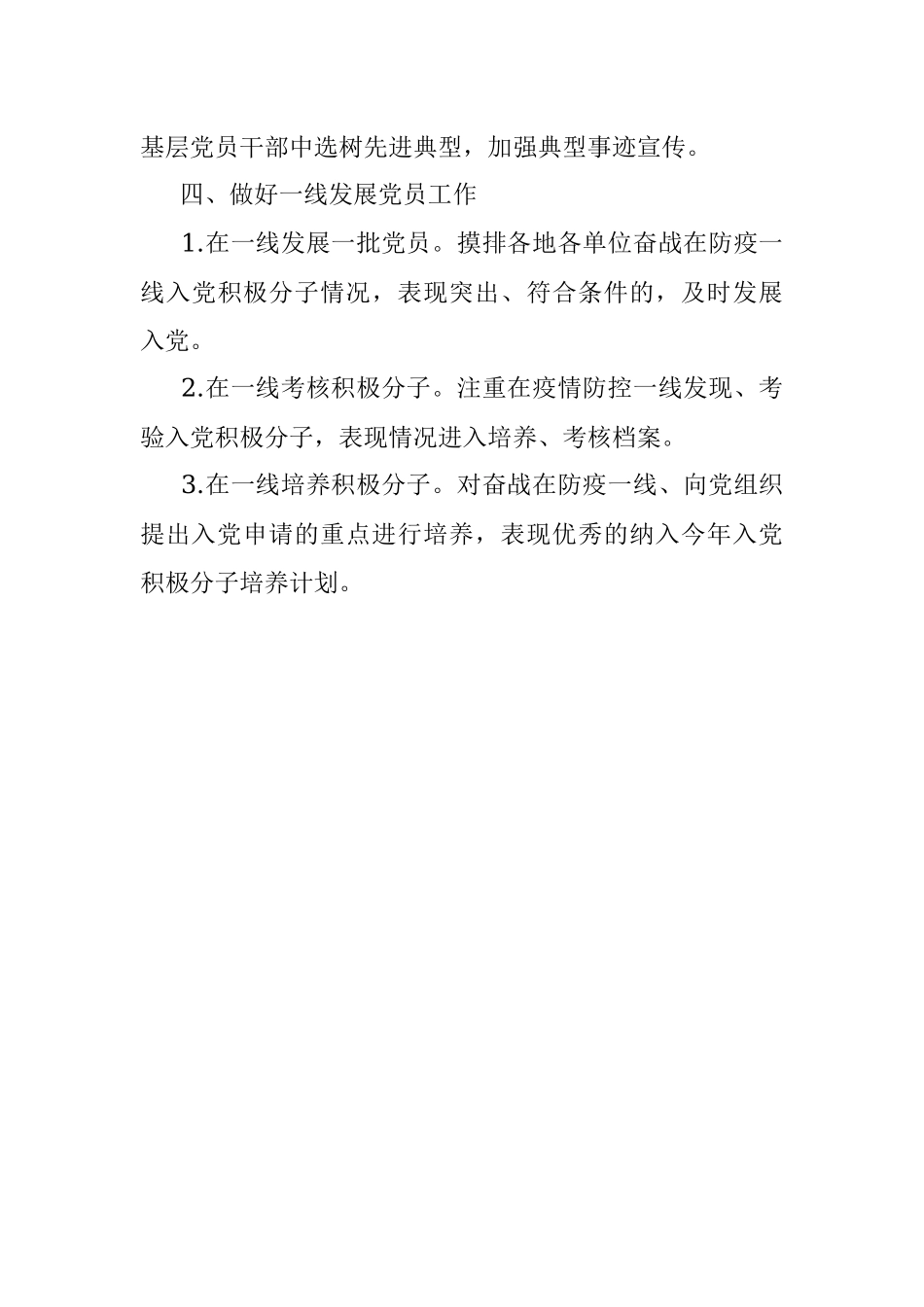 做好疫情防控工作事项.docx_第3页