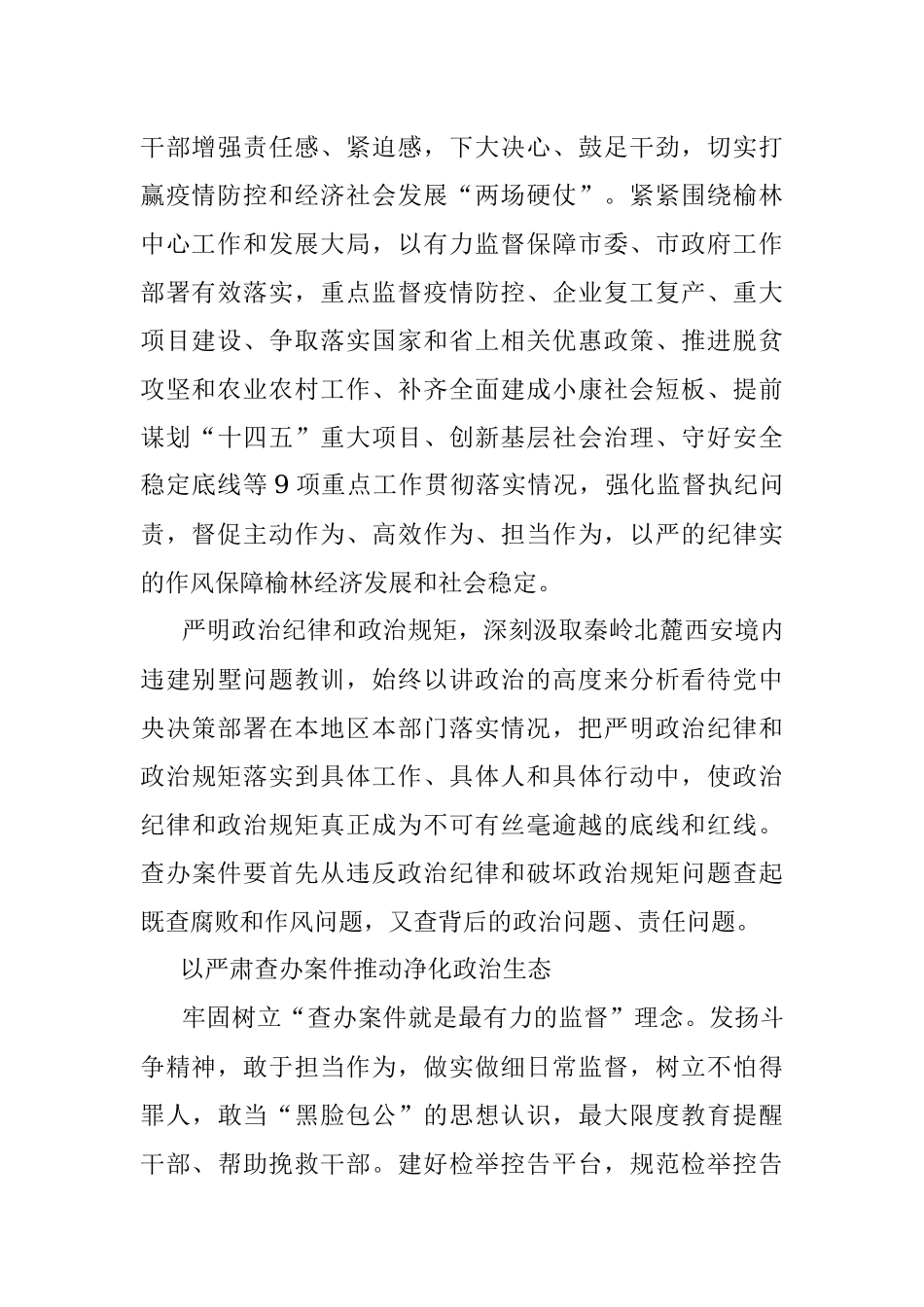 做实做细监督工作确保“六稳”“六保”扎实推进.docx_第2页